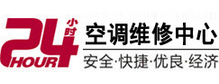 华坪24小时空调维修服务中心